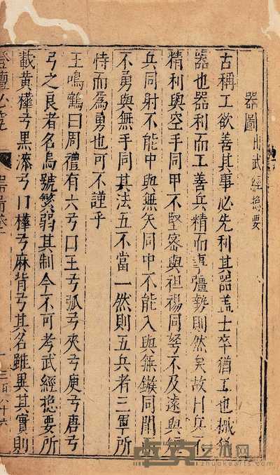 元·吴兴夏文彦著 图绘宝鉴六卷补遗一卷 